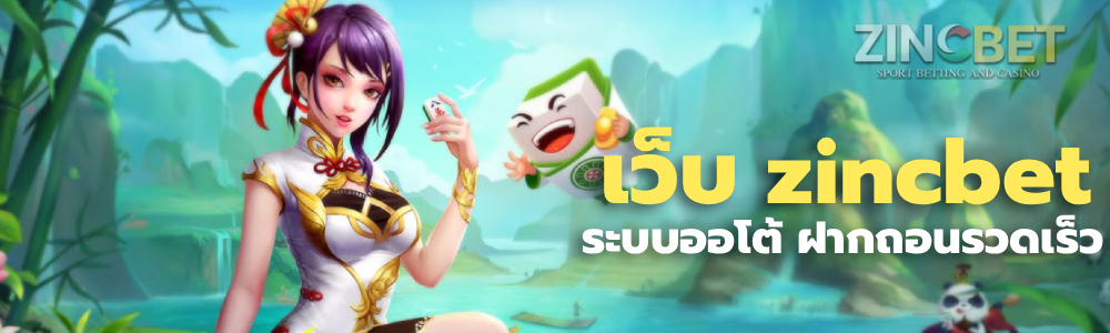 เว็บ zincbet