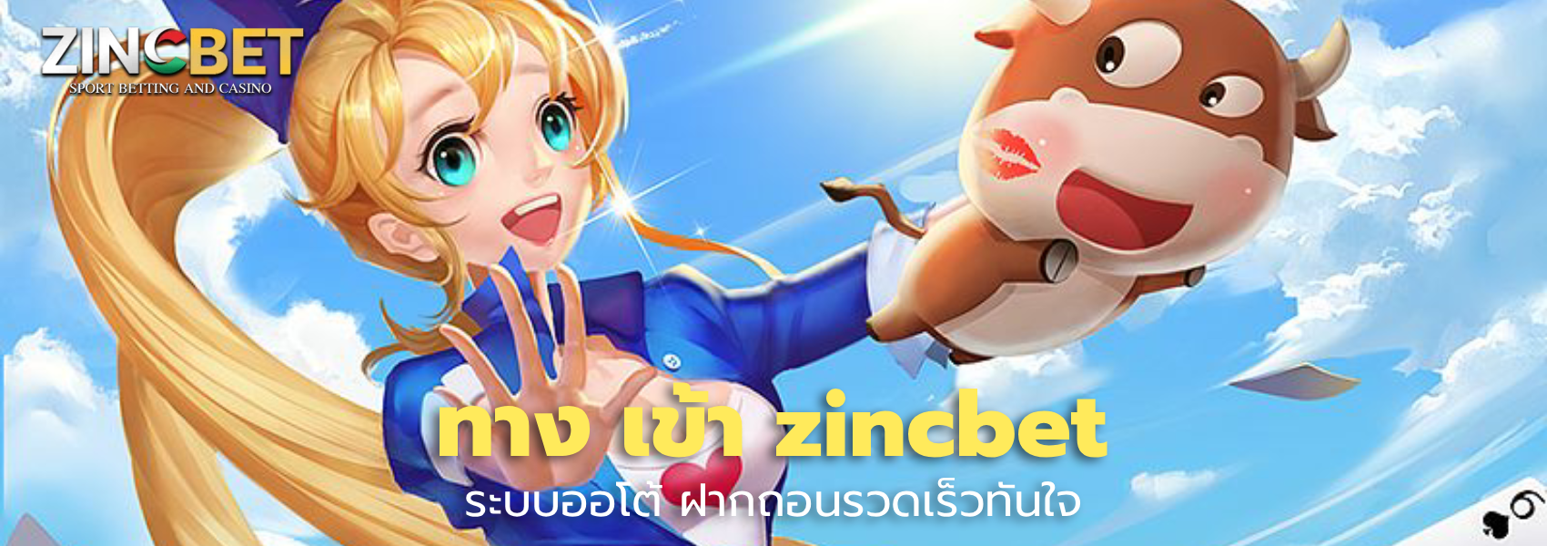 ทาง เข้า zincbet